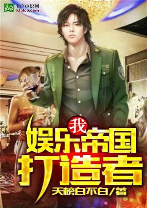 爆料最多的娱乐记者小说,爆料记者的独家秘闻